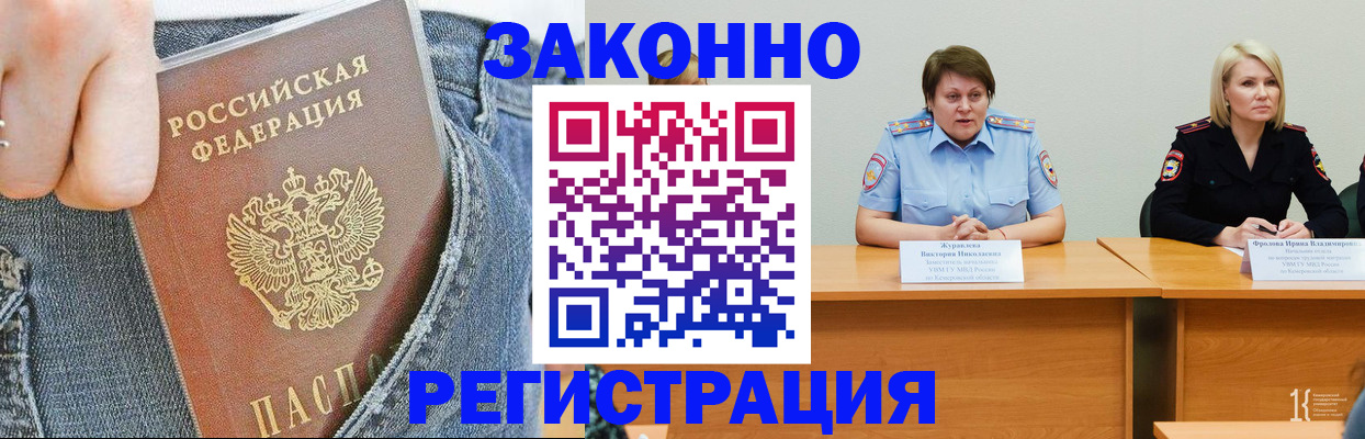 временная регистрация надежно в Кусе