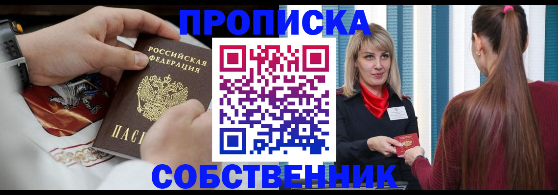 прописка паспорт в Кусе