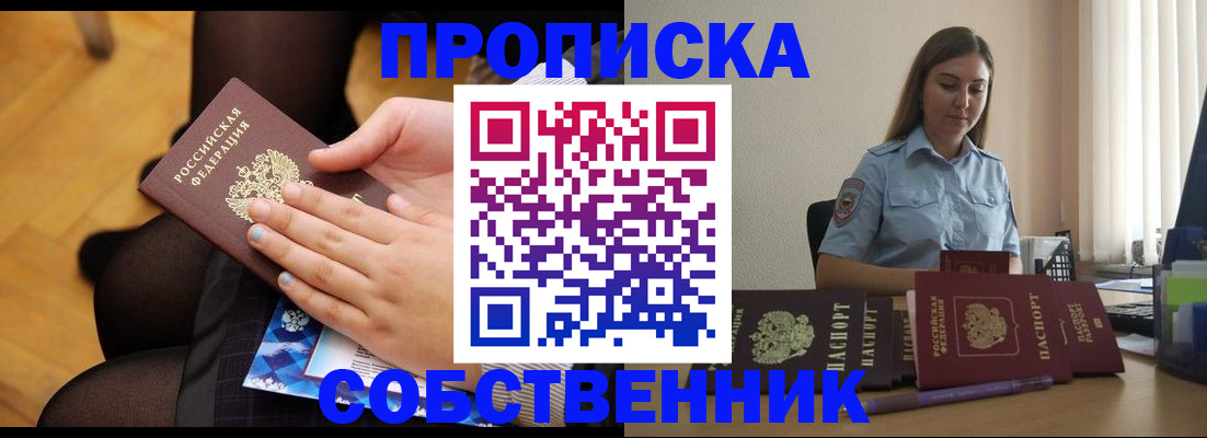 временная регистрация в Кусе