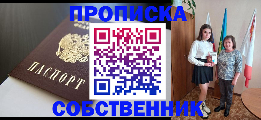 временная регистрация в Кусе